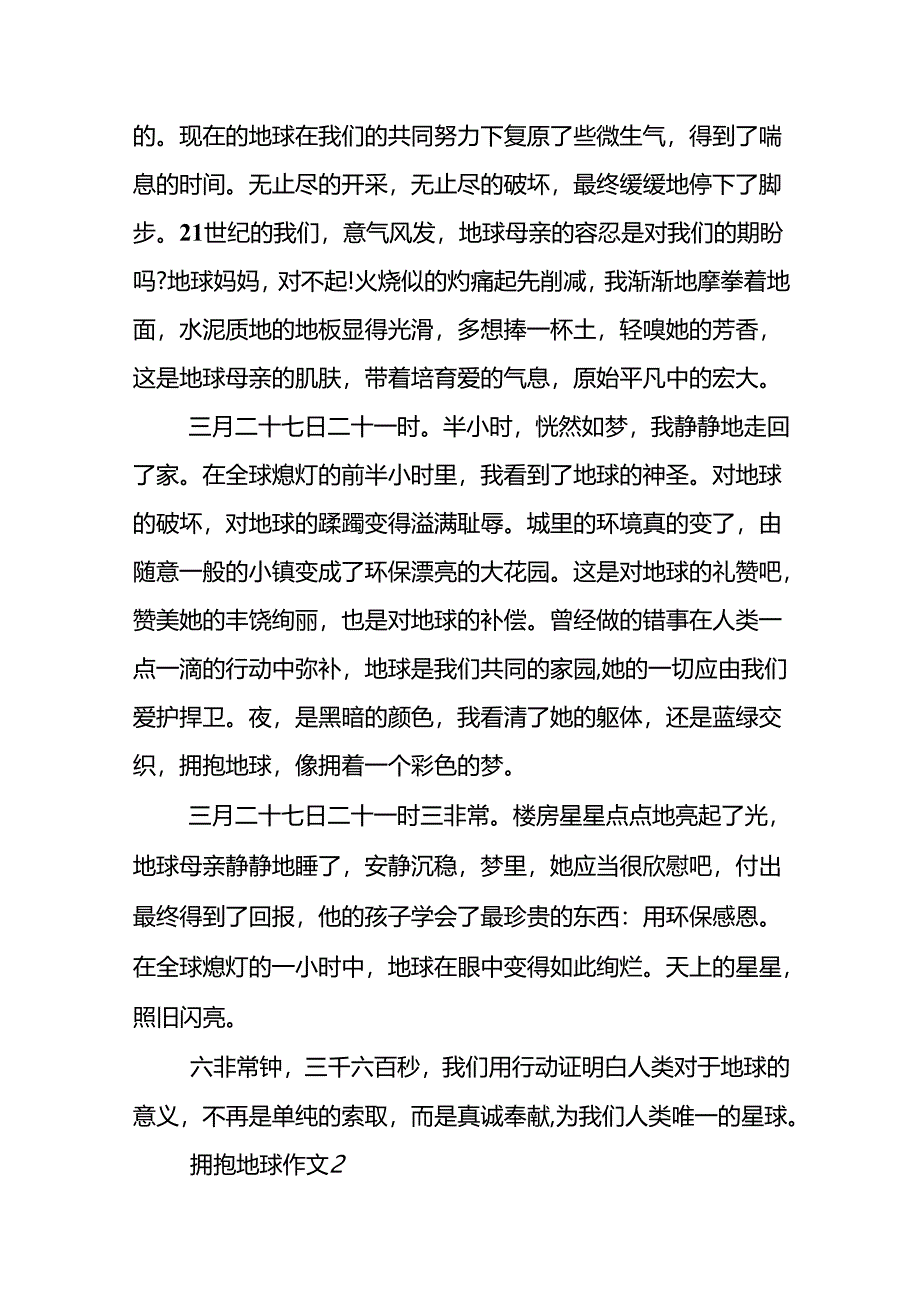 《拥抱地球》的作文500字.docx_第2页