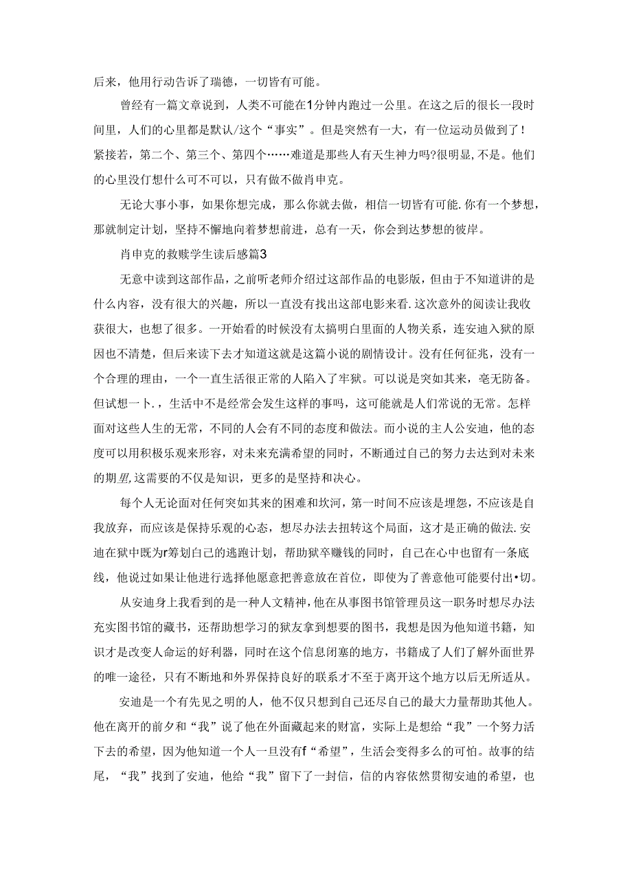 肖申克的救赎学生读后感5篇.docx_第2页