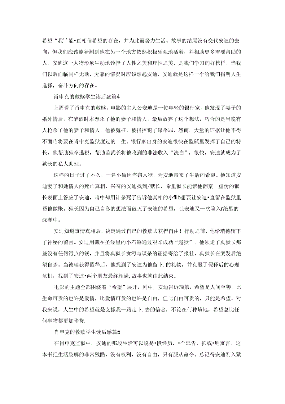 肖申克的救赎学生读后感5篇.docx_第3页