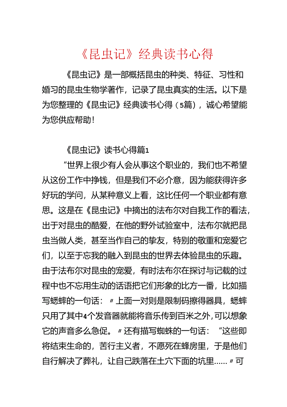 《昆虫记》经典读书心得.docx_第1页