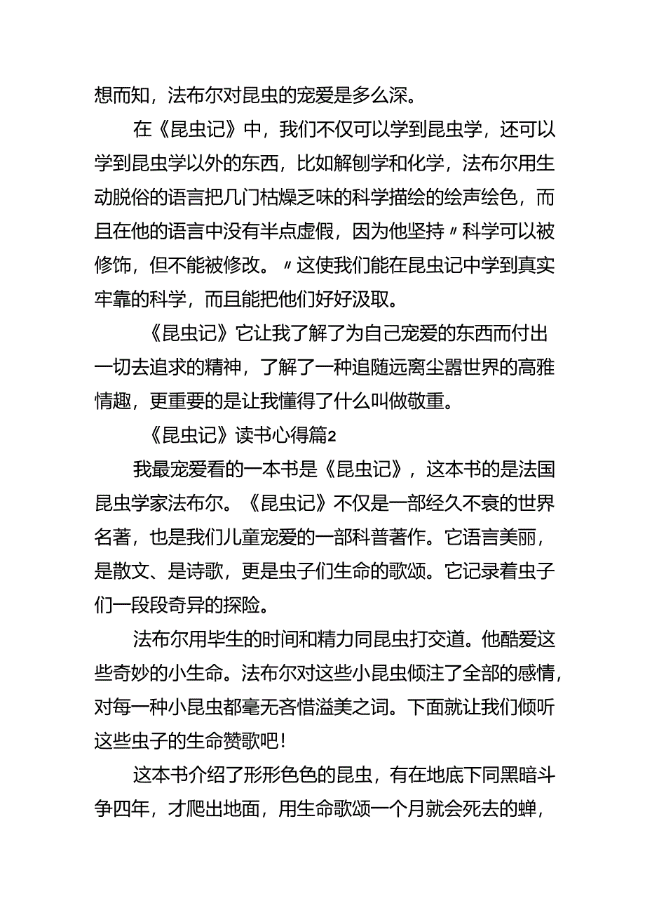 《昆虫记》经典读书心得.docx_第2页