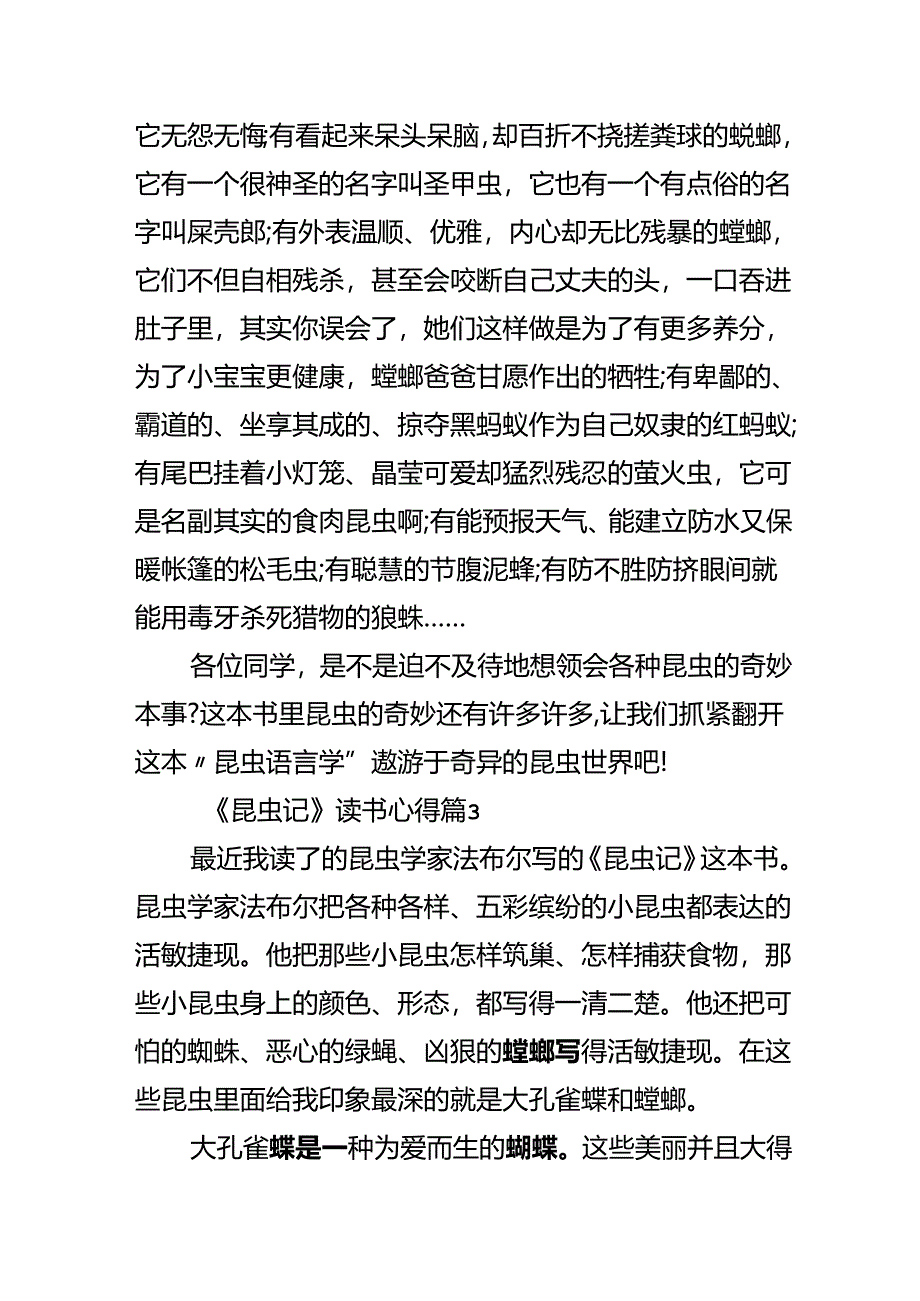 《昆虫记》经典读书心得.docx_第3页