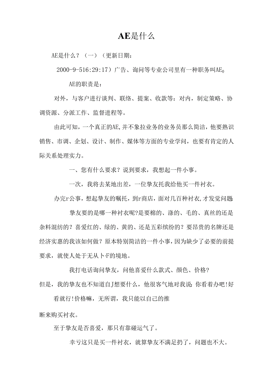 AE是什么.docx_第1页