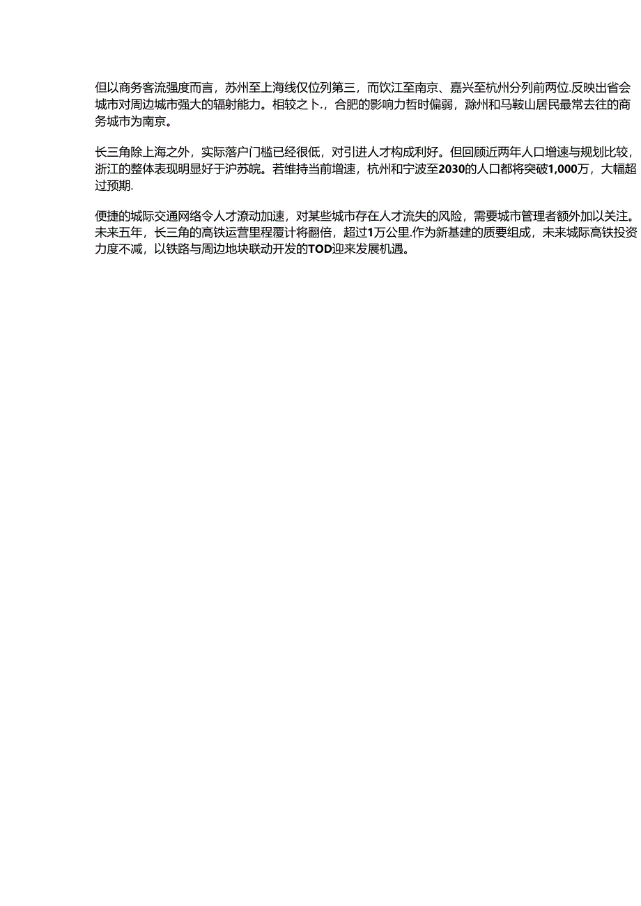 《流动的长三角》报告这里集中了全国12%人口24%的资金.docx_第3页