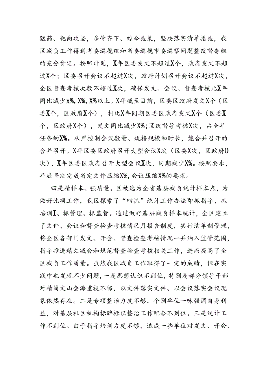 区关于贯彻落实《关于为基层减负增能的十二条措施》情况汇报.docx_第2页