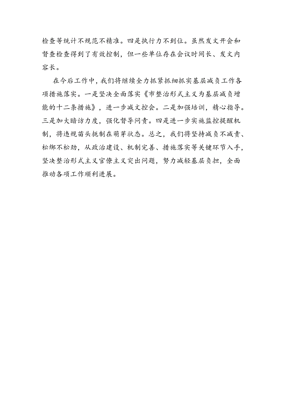 区关于贯彻落实《关于为基层减负增能的十二条措施》情况汇报.docx_第3页