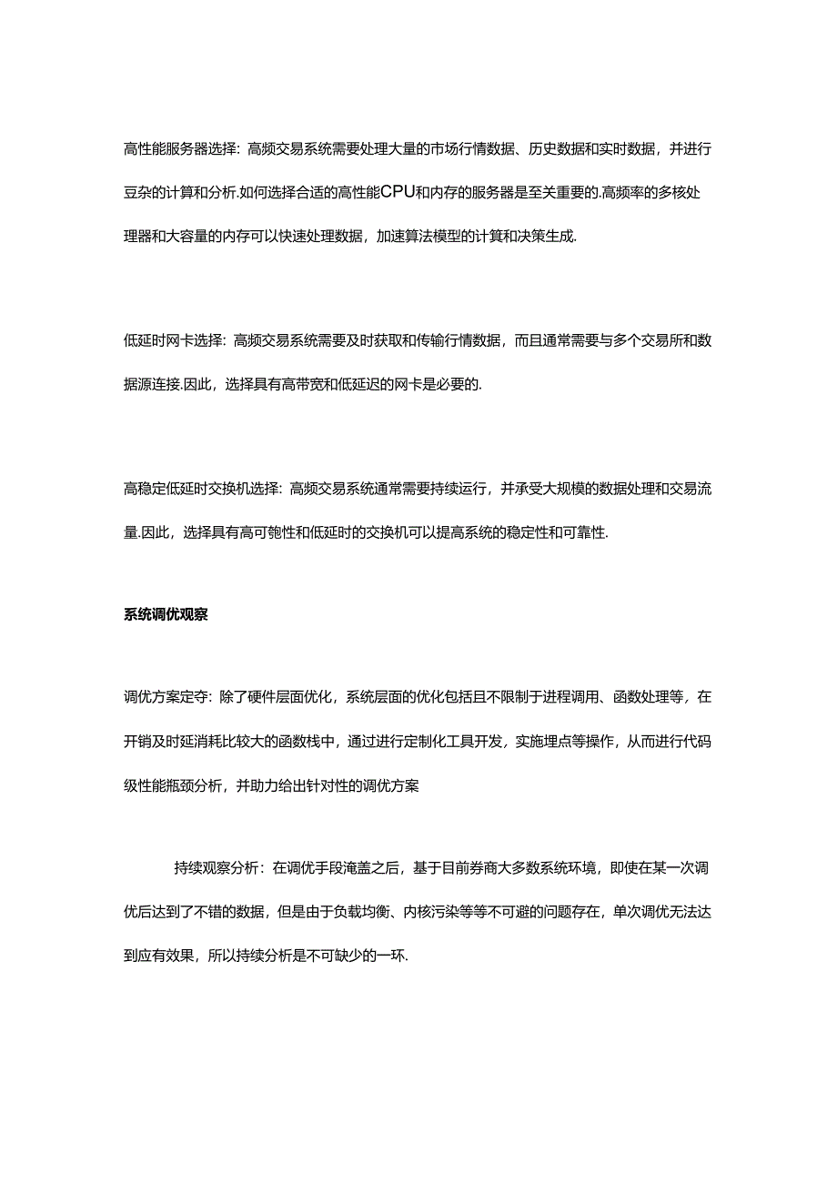 高频交易下证券公司交易系统的性能优化.docx_第3页