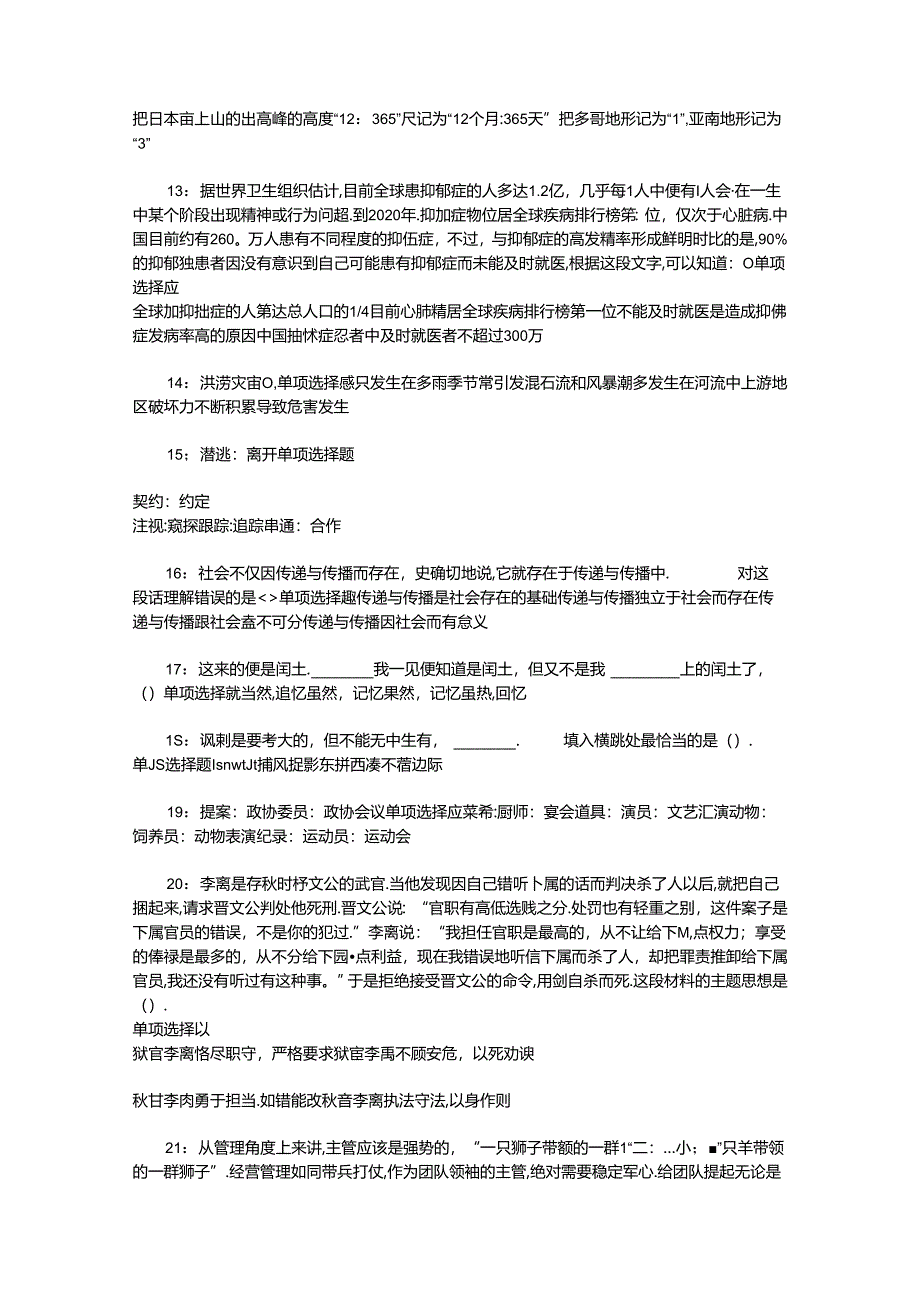 事业单位招聘考试复习资料-上高事业单位招聘2017年考试真题及答案解析【最新版】.docx_第2页