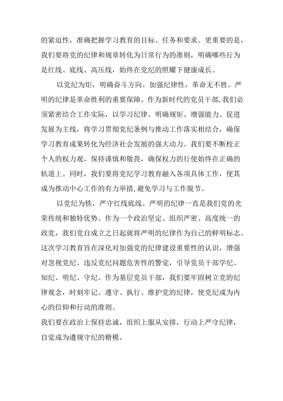 2024新修订中国共产党纪律处分条例六项纪律学习体会研讨发言二十二篇.docx_第3页