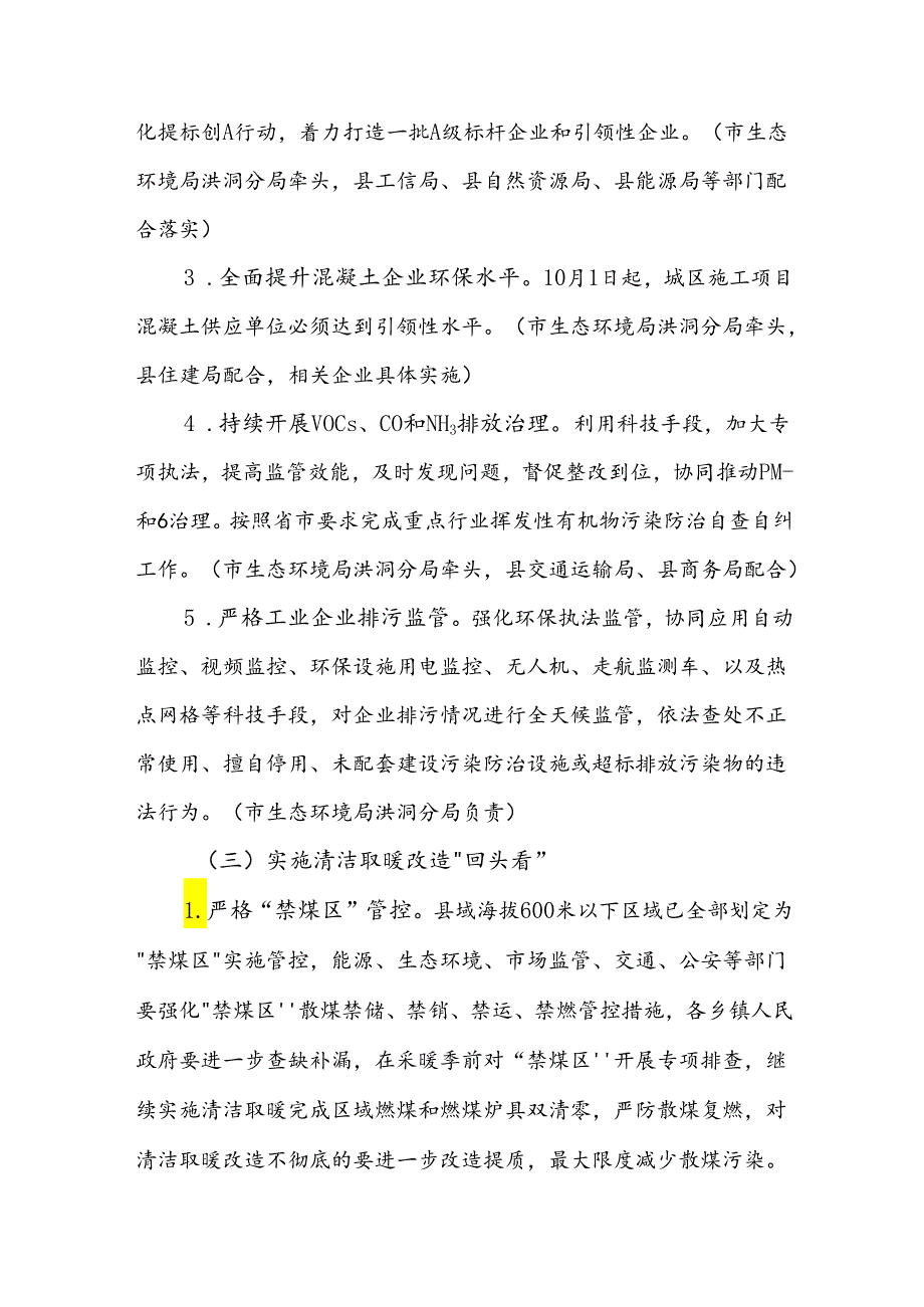 洪洞县2021年生态环境保护重要举措.docx_第3页