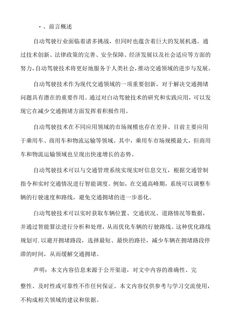 自动驾驶技术在不同领域的应用.docx_第2页