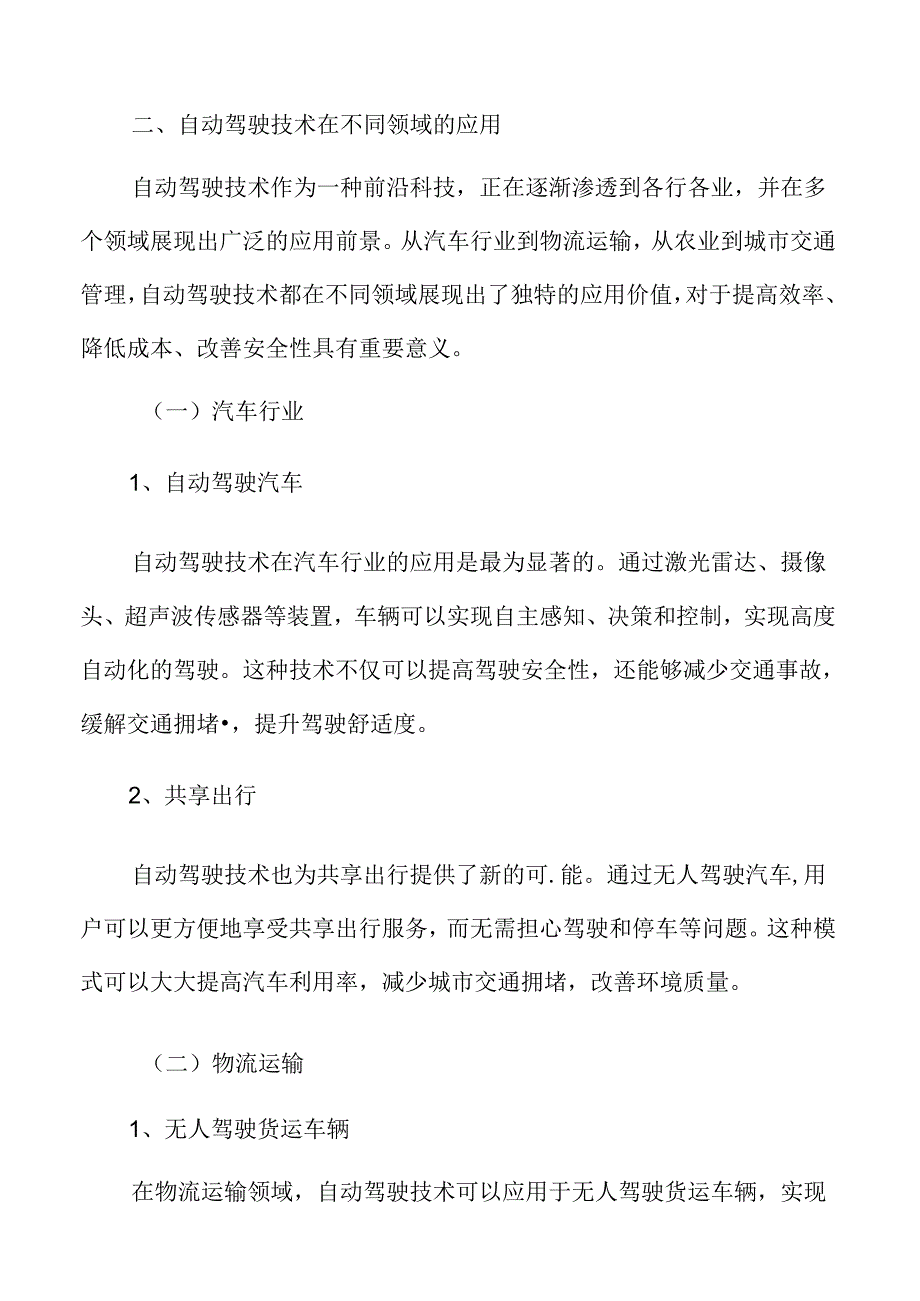 自动驾驶技术在不同领域的应用.docx_第3页