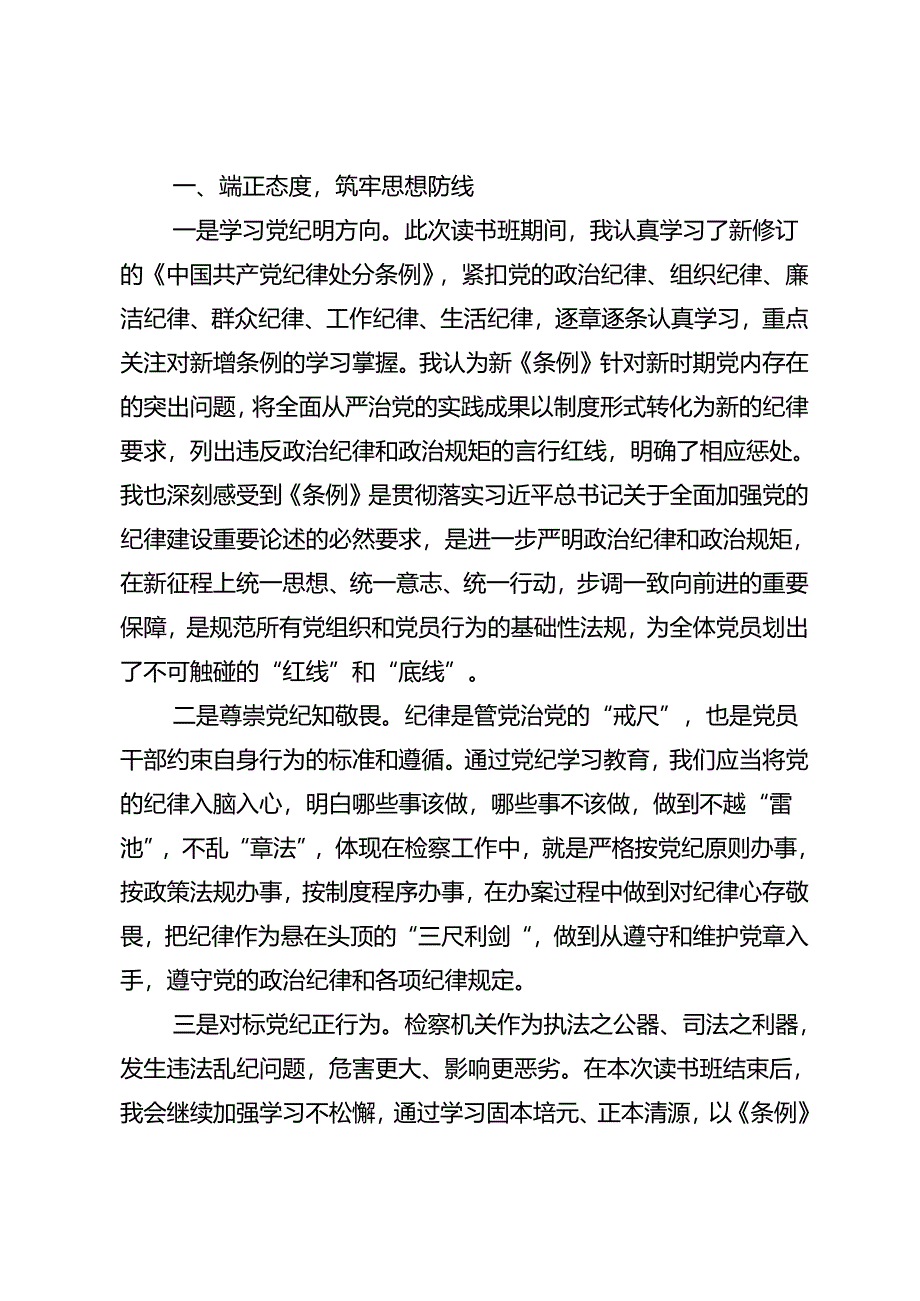 共10篇学习领会2024年党纪学习教育夯实理想信念的坚固基石讲话提纲.docx_第2页