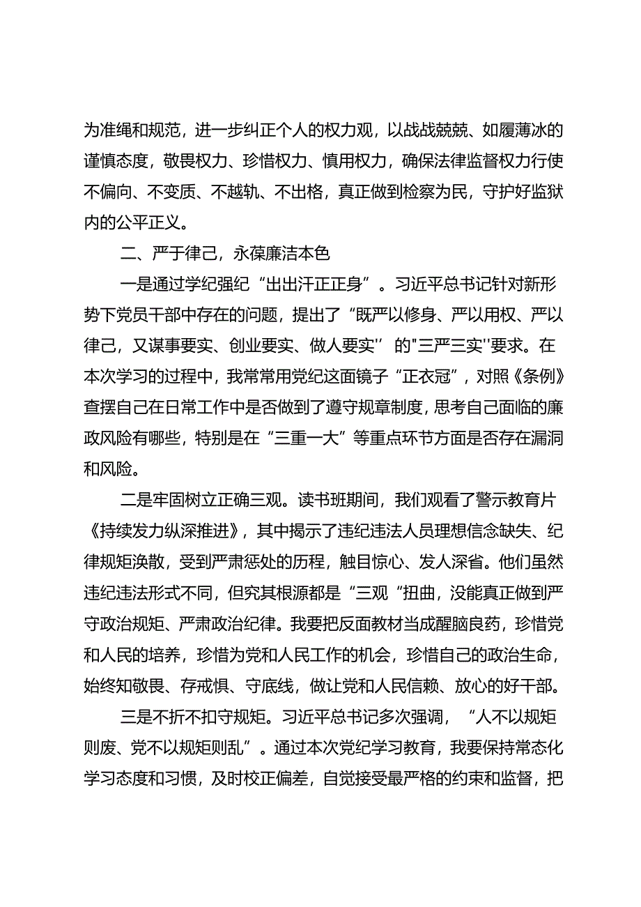 共10篇学习领会2024年党纪学习教育夯实理想信念的坚固基石讲话提纲.docx_第3页