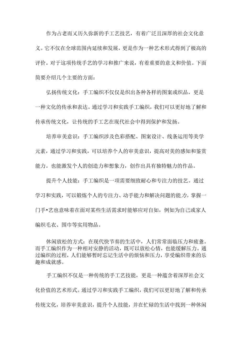 手工编织教案.docx_第2页