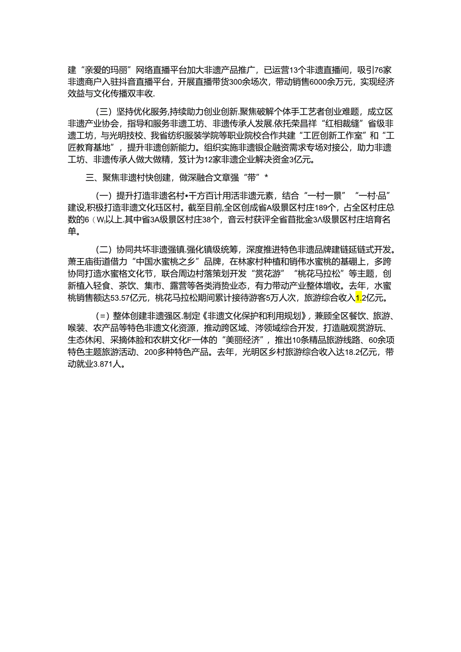 在文化工作座谈会上的交流发言.docx_第2页