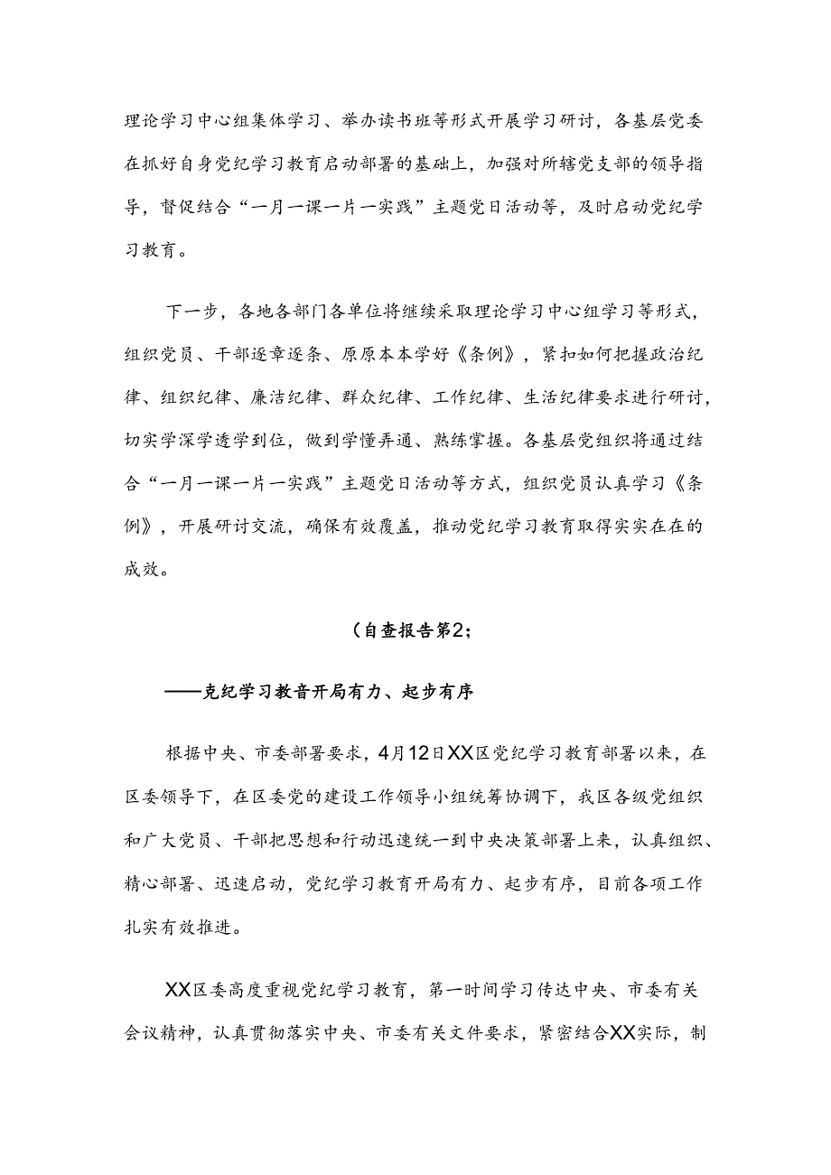 共八篇2024年党纪学习教育阶段性情况汇报.docx_第2页