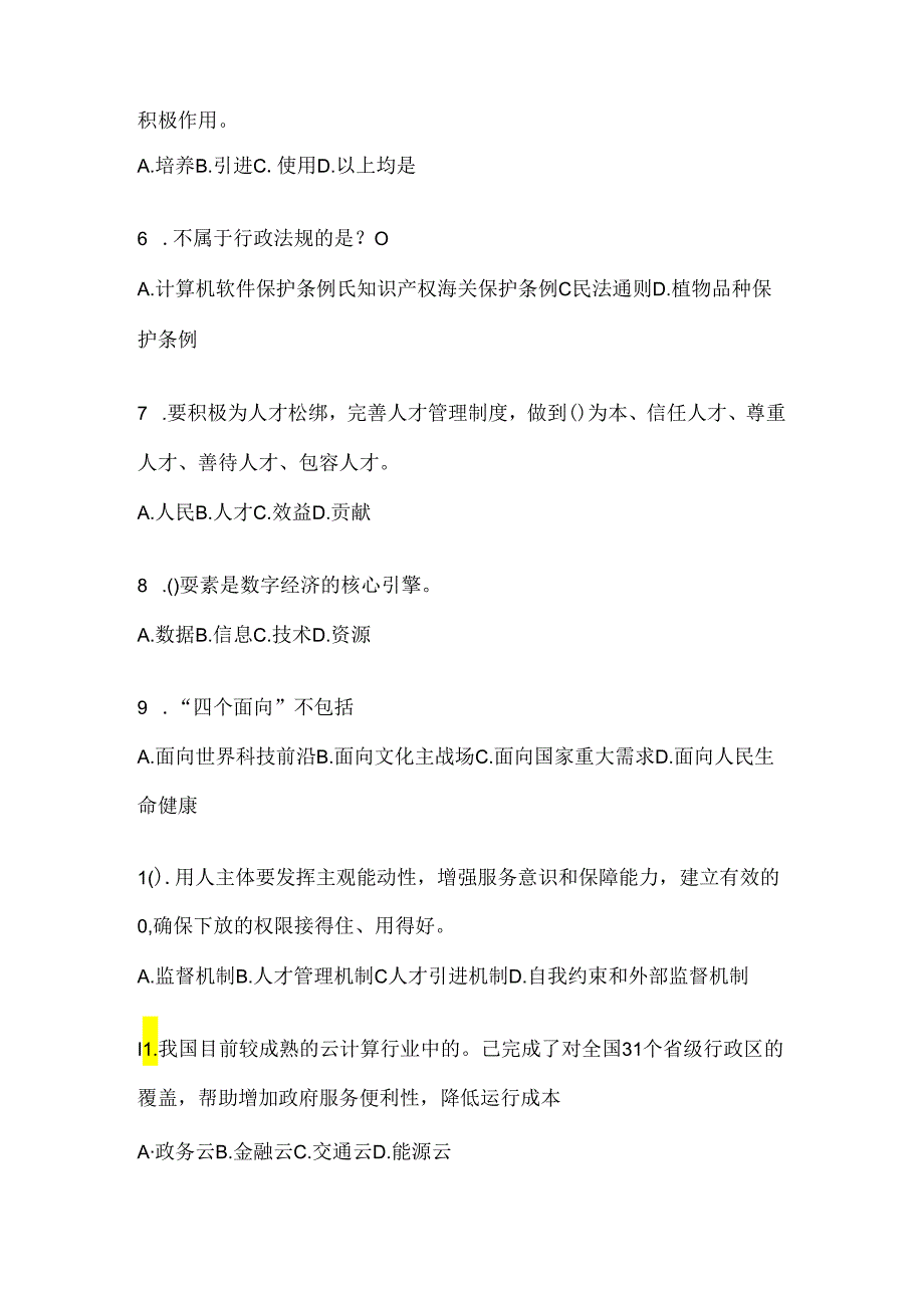 2024云南省继续教育公需科目备考题库及答案.docx_第2页