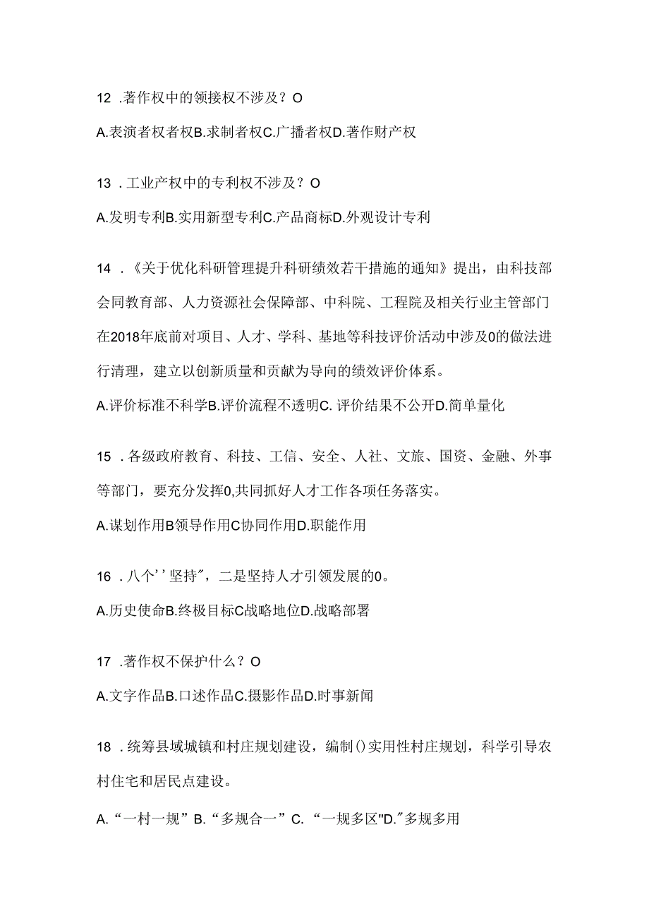 2024云南省继续教育公需科目备考题库及答案.docx_第3页