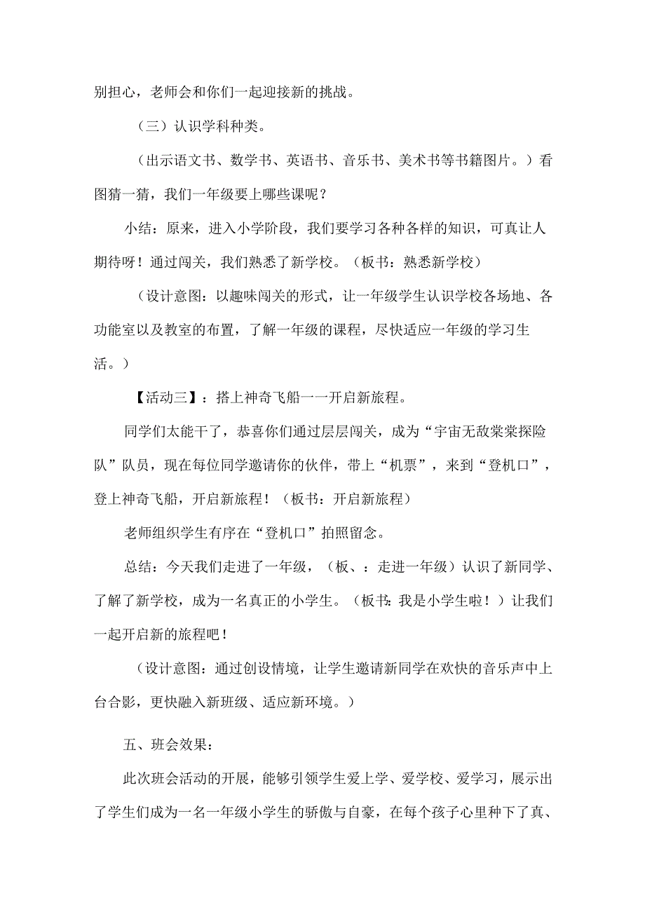 一年级秋季开学优秀主题班会设计我是小学生啦.docx_第3页