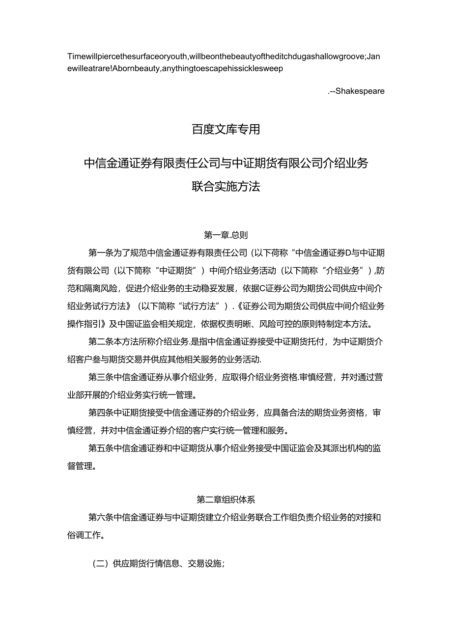 Adixnia中信金通证券有限责任公司与中证期货有限公司介绍业务.docx_第1页