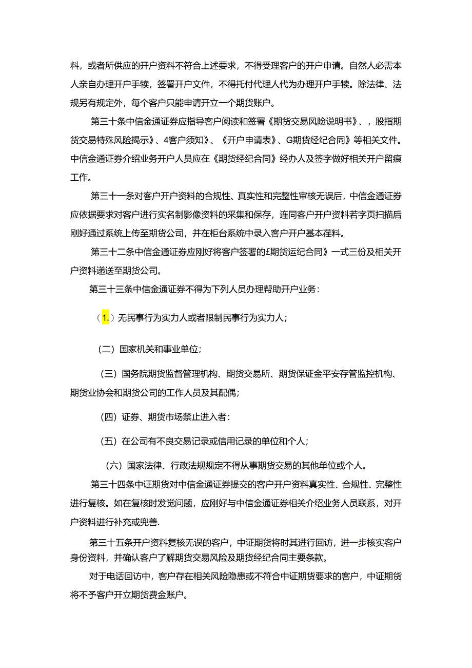 Adixnia中信金通证券有限责任公司与中证期货有限公司介绍业务.docx_第3页