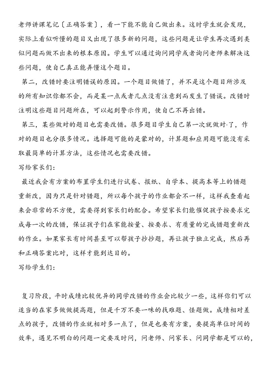 认真改错很重要.docx_第2页