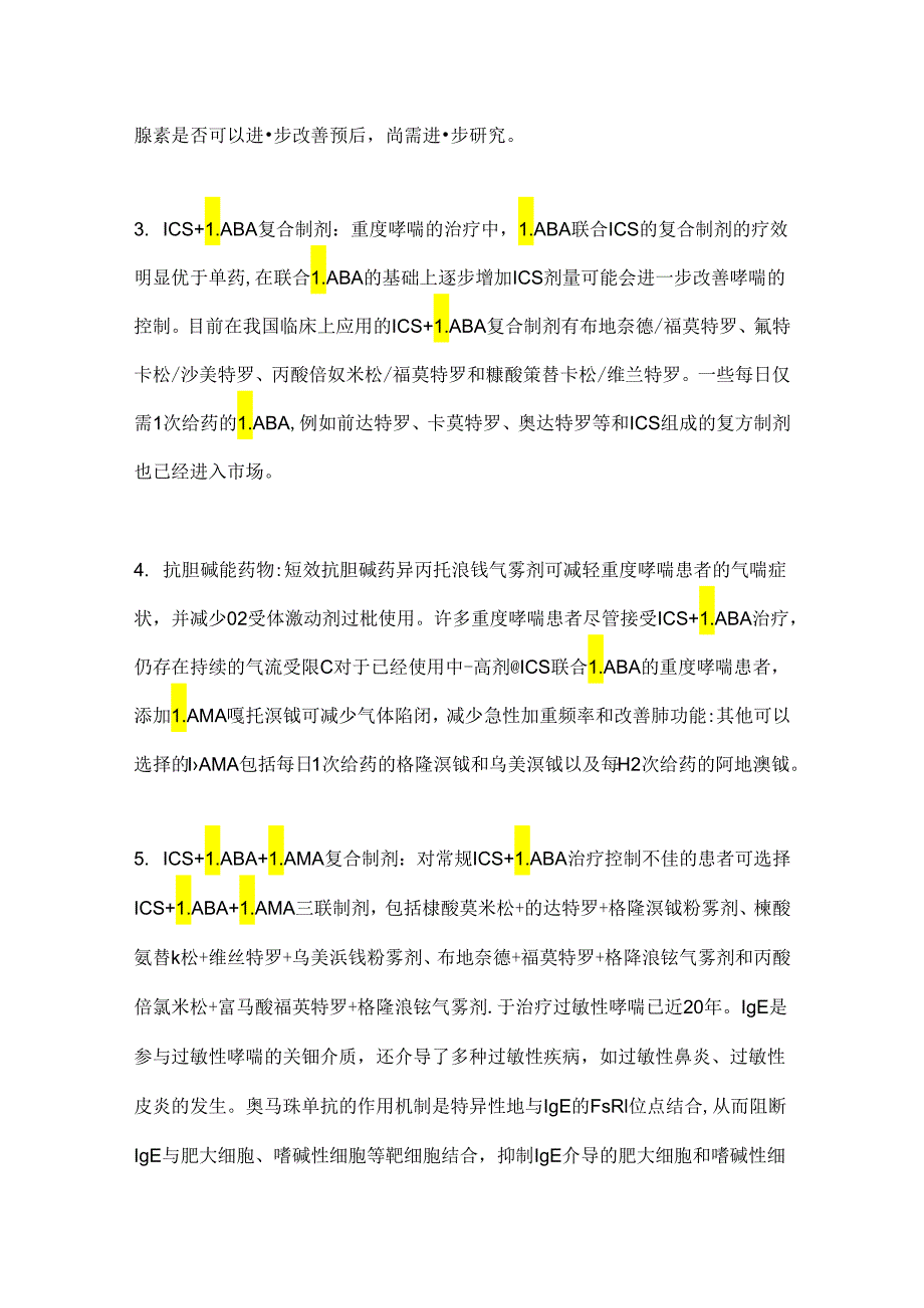 重度哮喘诊断与处理中国专家共识2024重点内容.docx_第3页