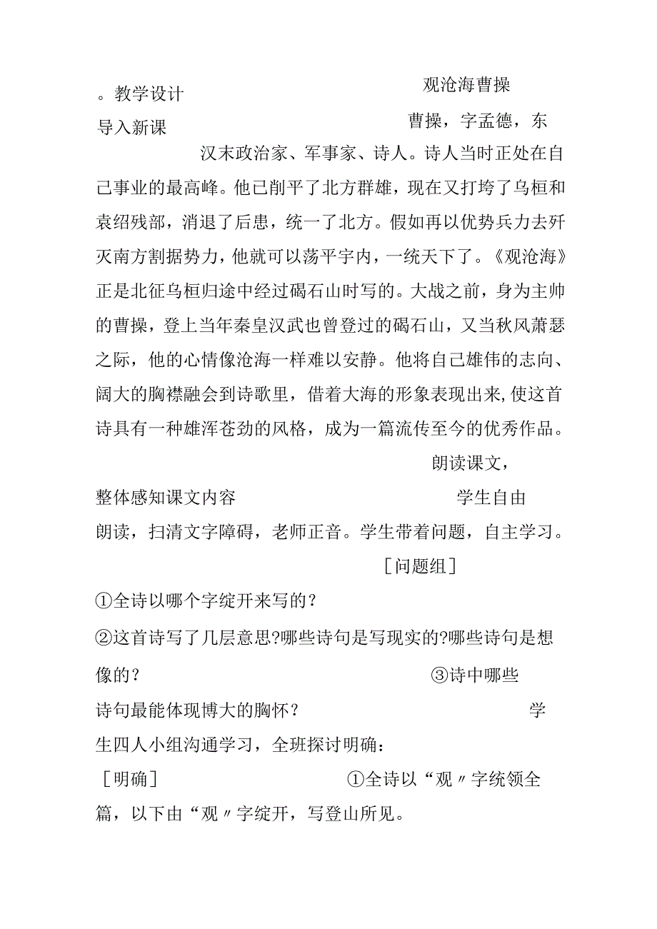 《古代诗歌》 设计.docx_第2页