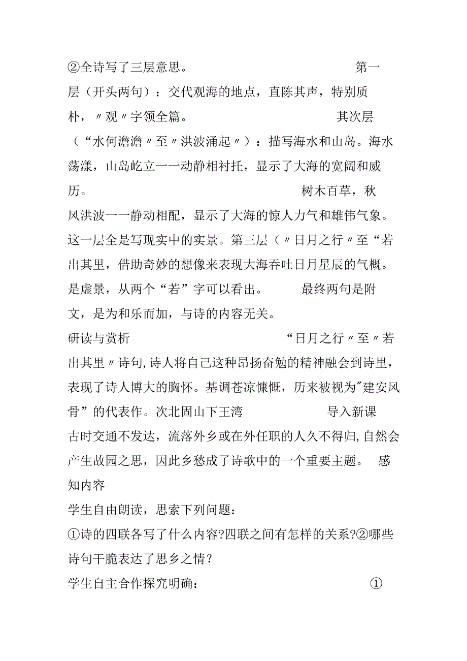 《古代诗歌》 设计.docx_第3页