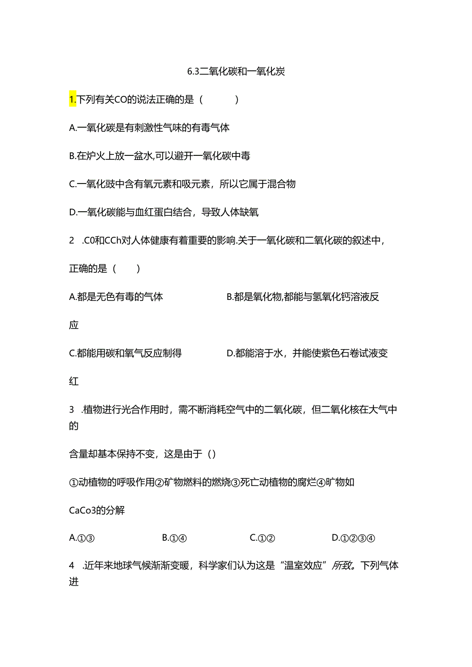 6.3二氧化碳和一氧化碳.docx_第1页