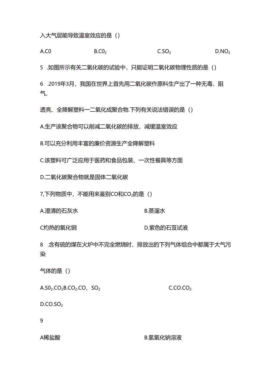 6.3二氧化碳和一氧化碳.docx_第2页