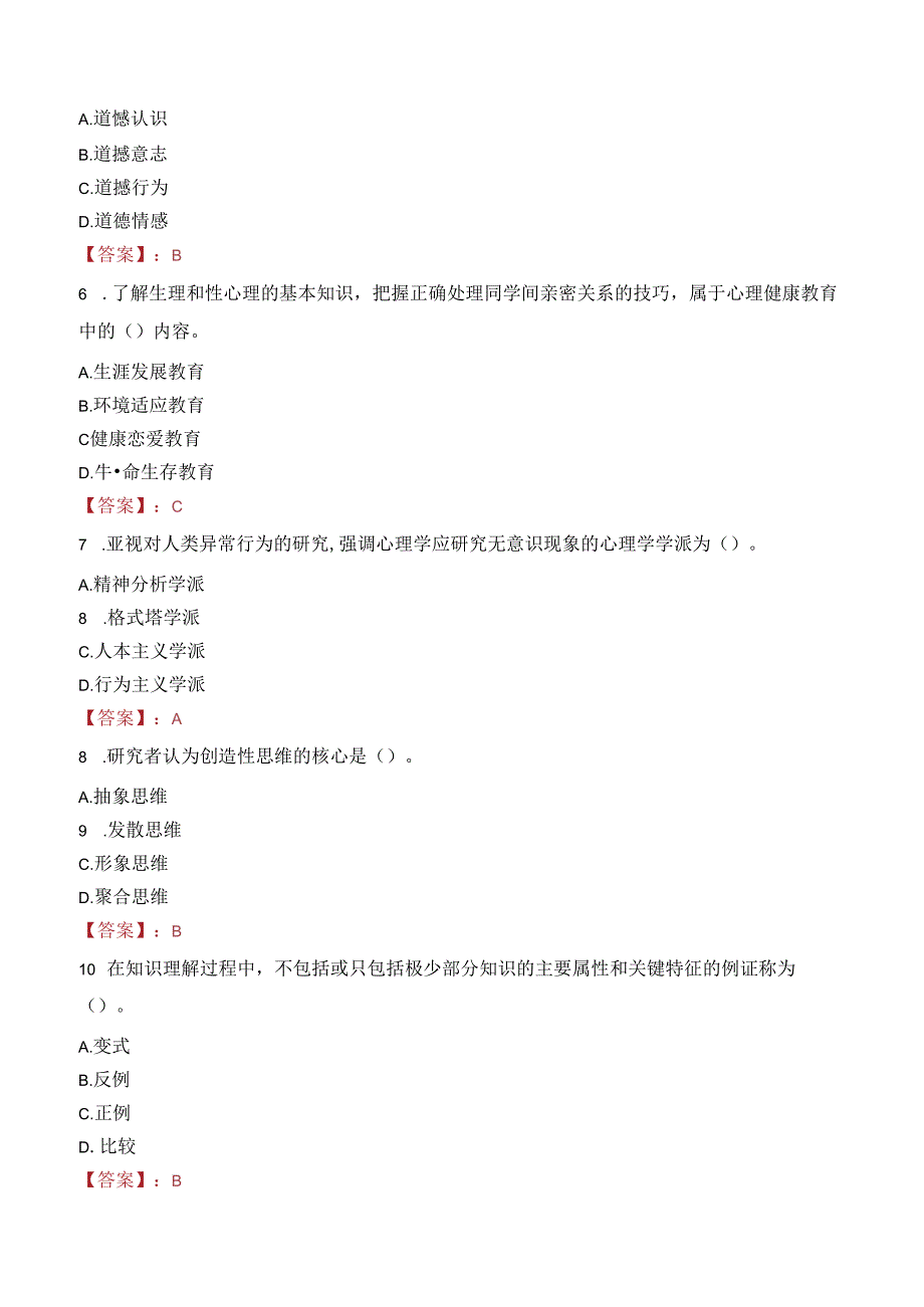 2023年庆阳市庆城县事业编教师考试真题.docx_第2页