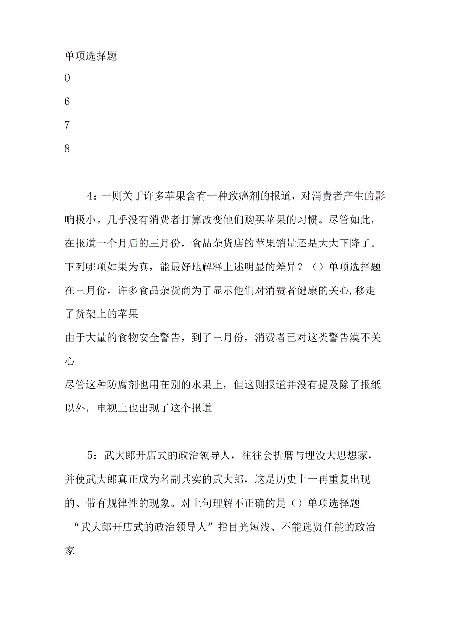 事业单位招聘考试复习资料-上饶事业编招聘2020年考试真题及答案解析【下载版】 .docx_第2页