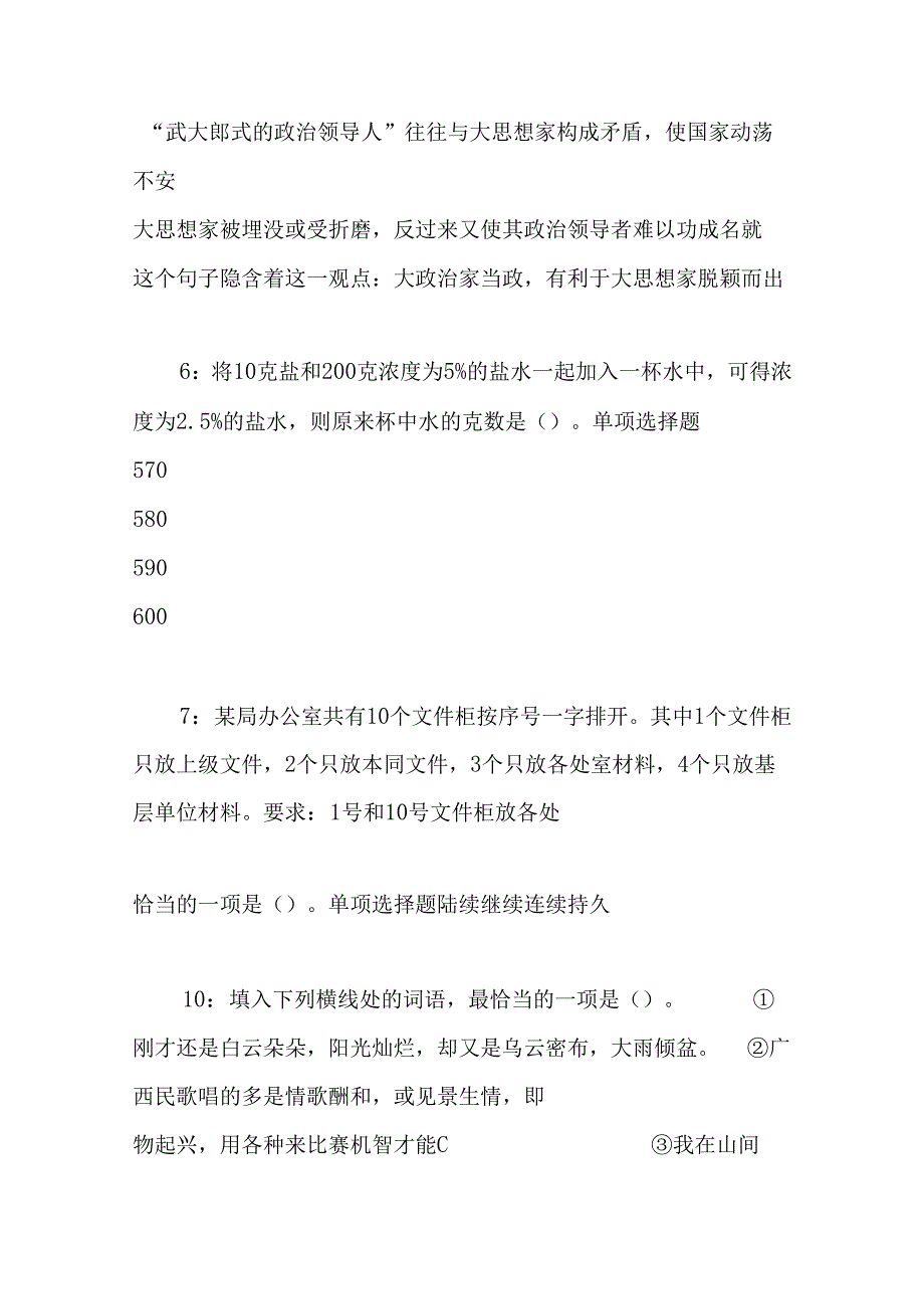 事业单位招聘考试复习资料-上饶事业编招聘2020年考试真题及答案解析【下载版】 .docx_第3页