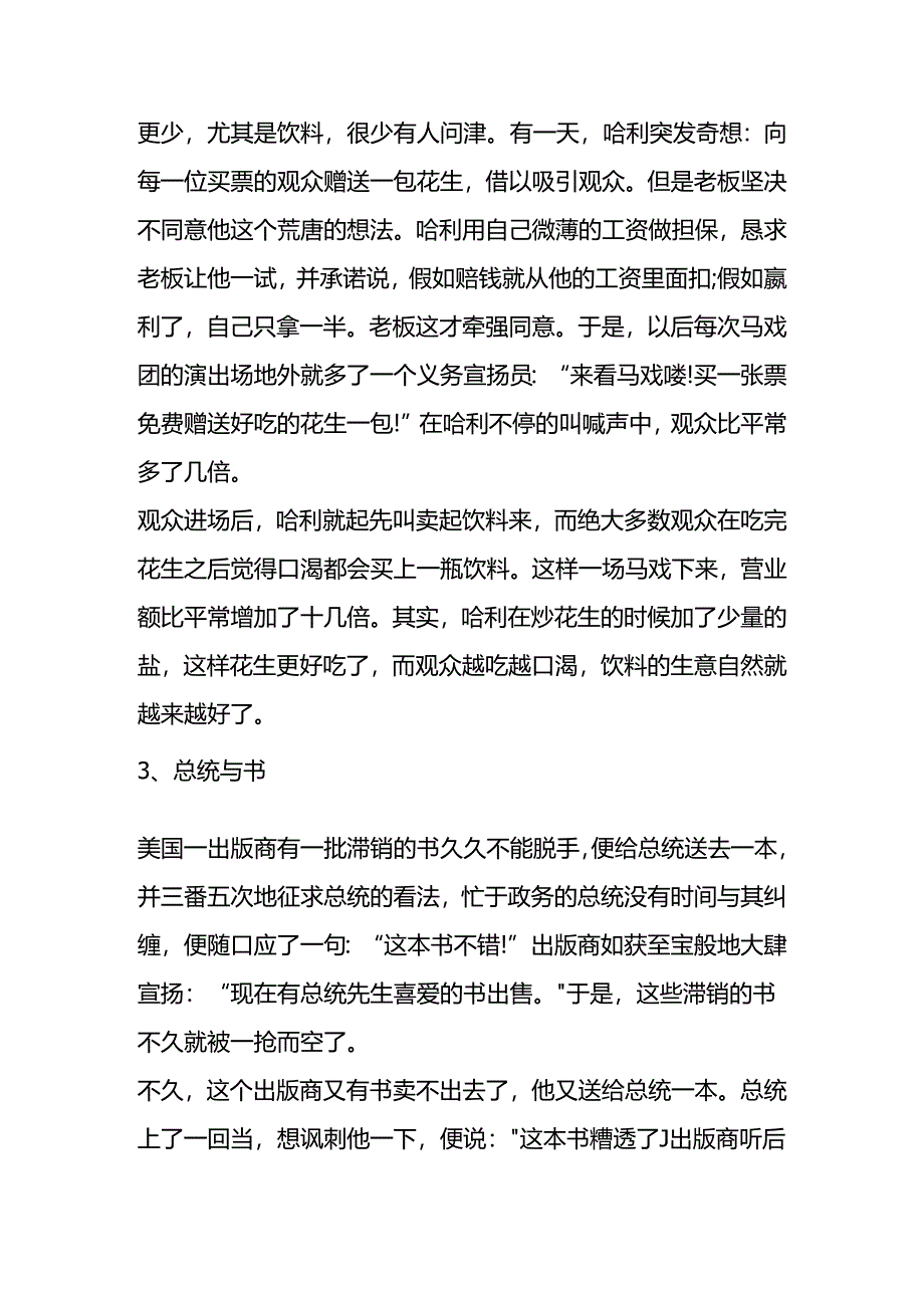 9个另类赚钱的经典案例.docx_第2页