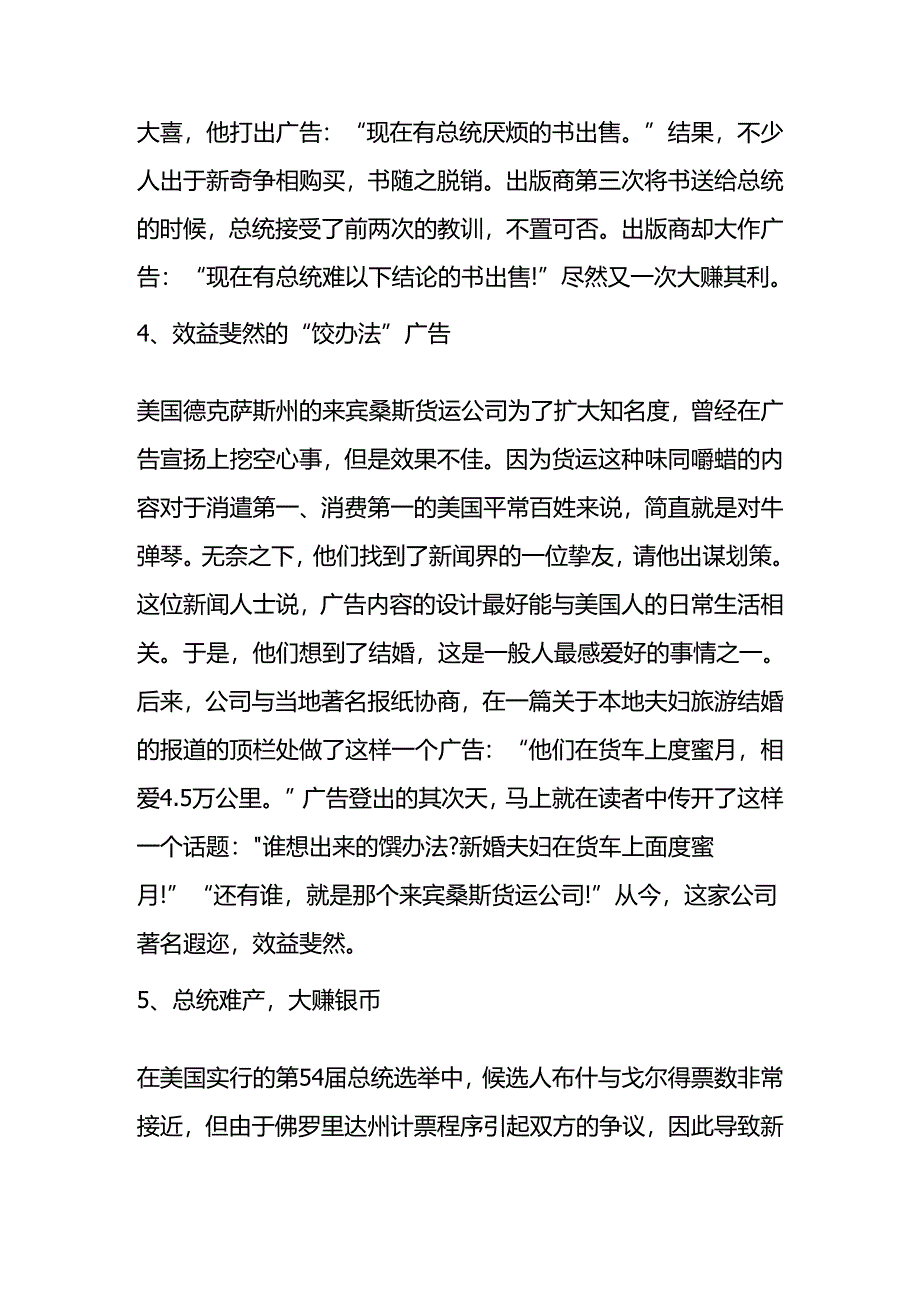 9个另类赚钱的经典案例.docx_第3页