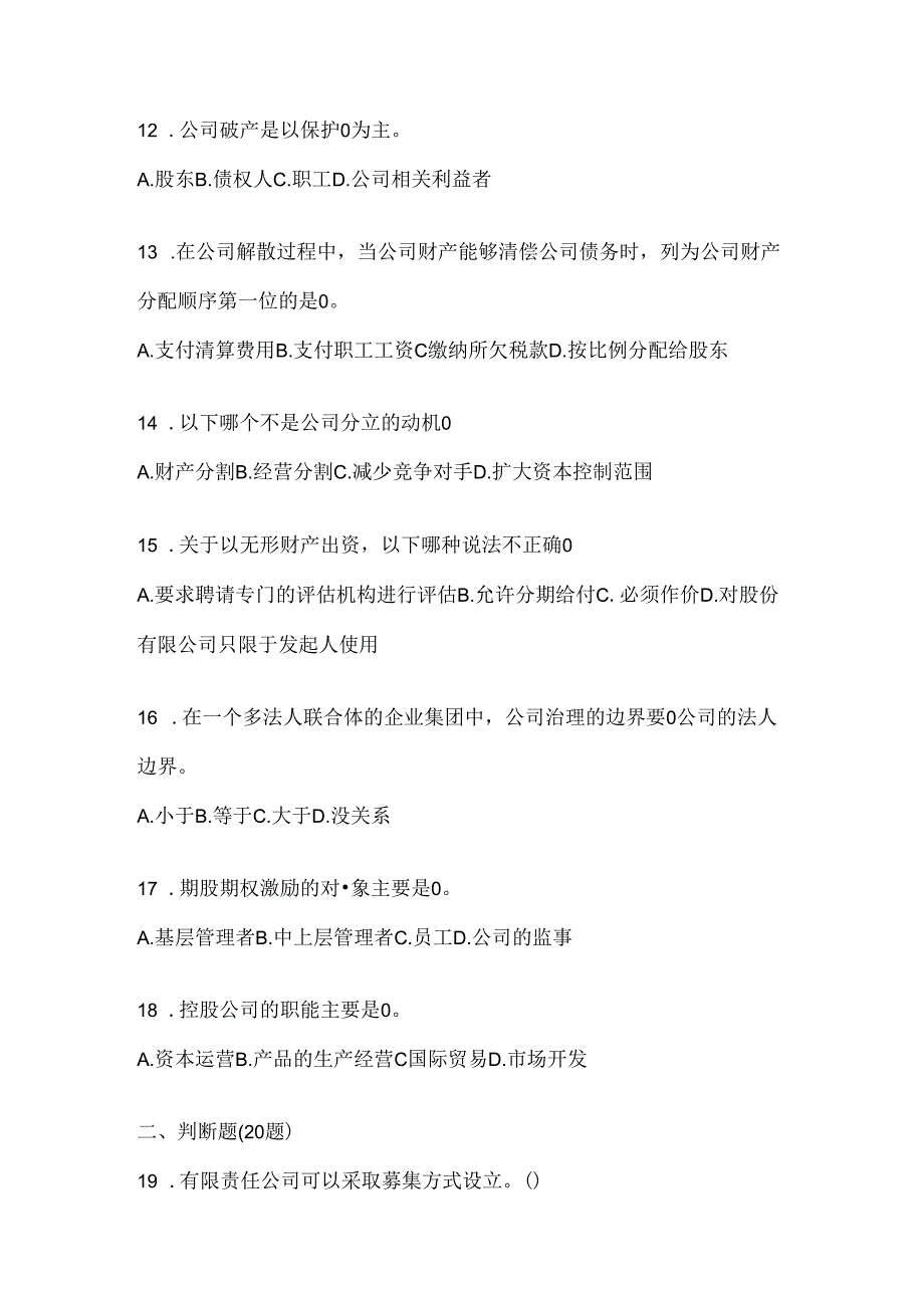 2024年度国家开放大学（电大）本科《公司概论》期末考试题库及答案.docx_第3页