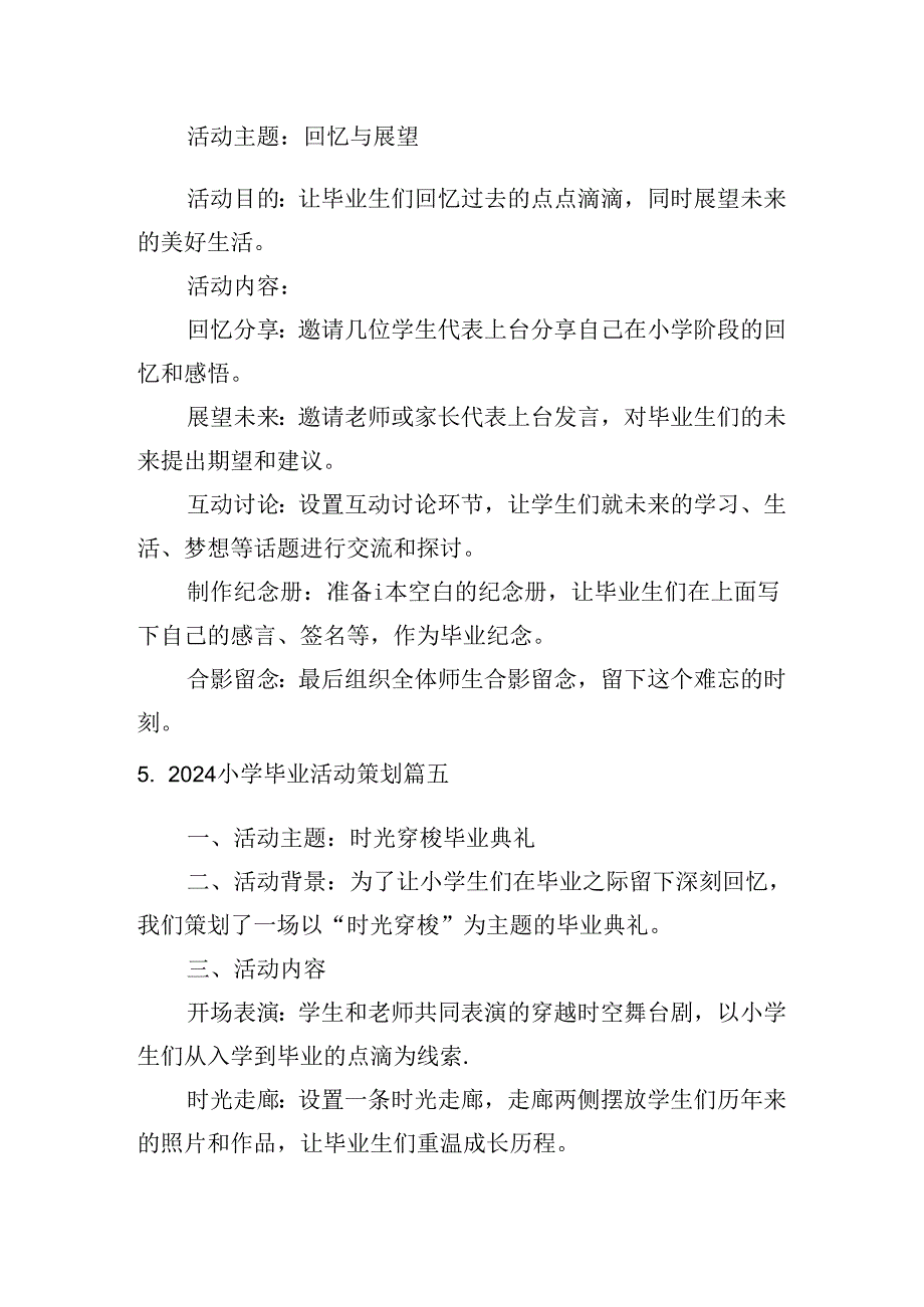 2024小学毕业活动策划（通用10篇）.docx_第3页