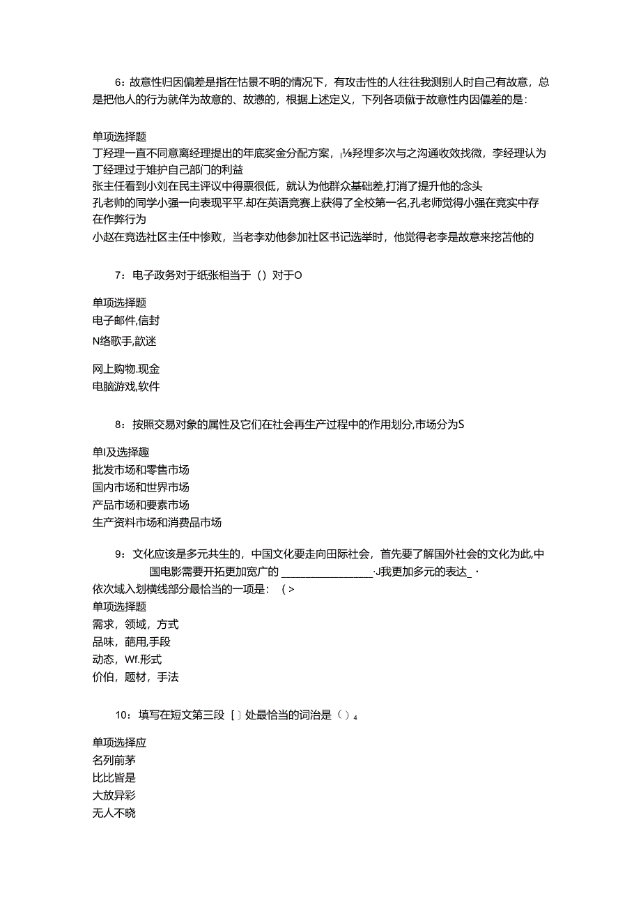 事业单位招聘考试复习资料-上街事业单位招聘2017年考试真题及答案解析【打印版】_1.docx_第2页