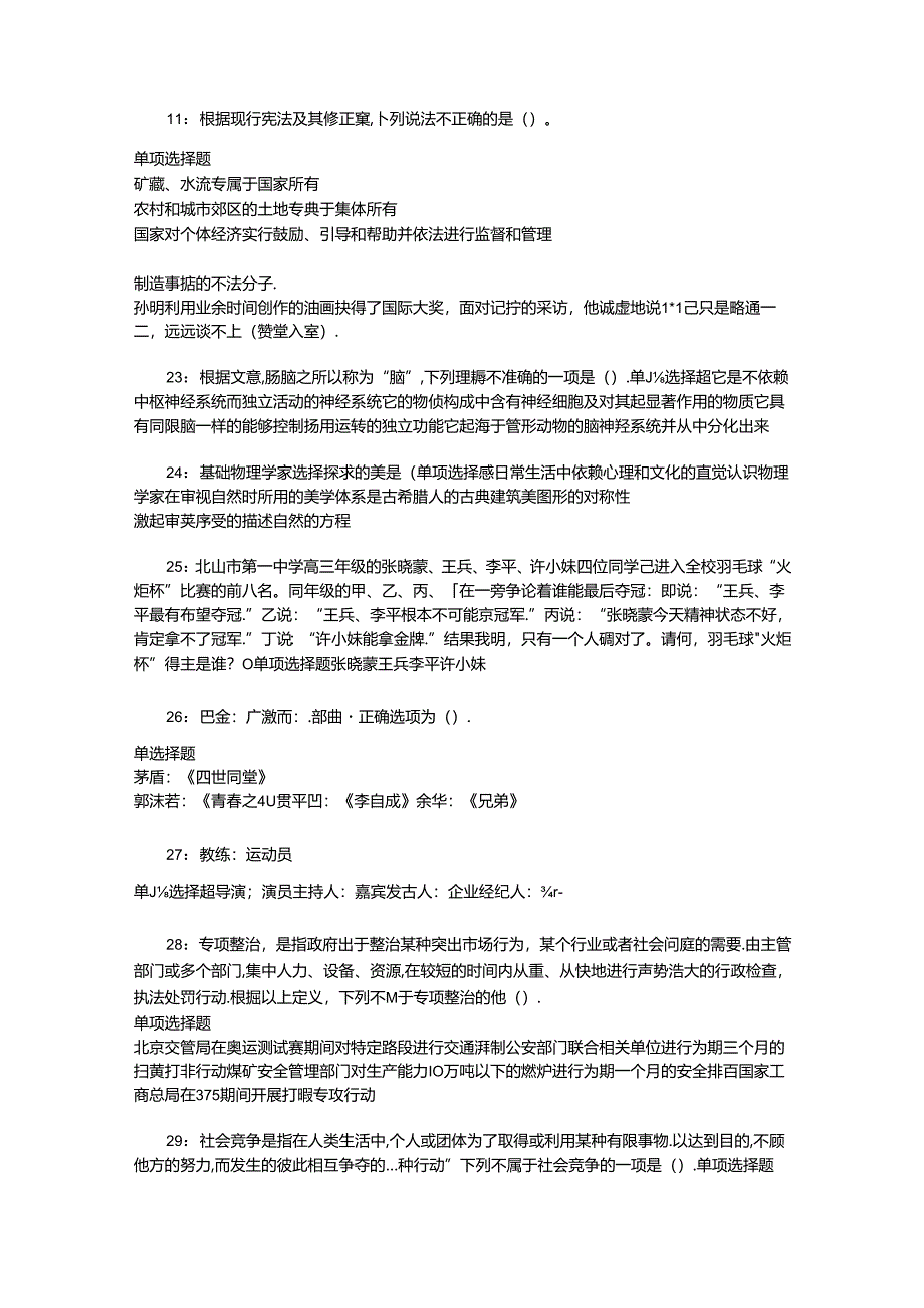 事业单位招聘考试复习资料-上街事业单位招聘2017年考试真题及答案解析【打印版】_1.docx_第3页