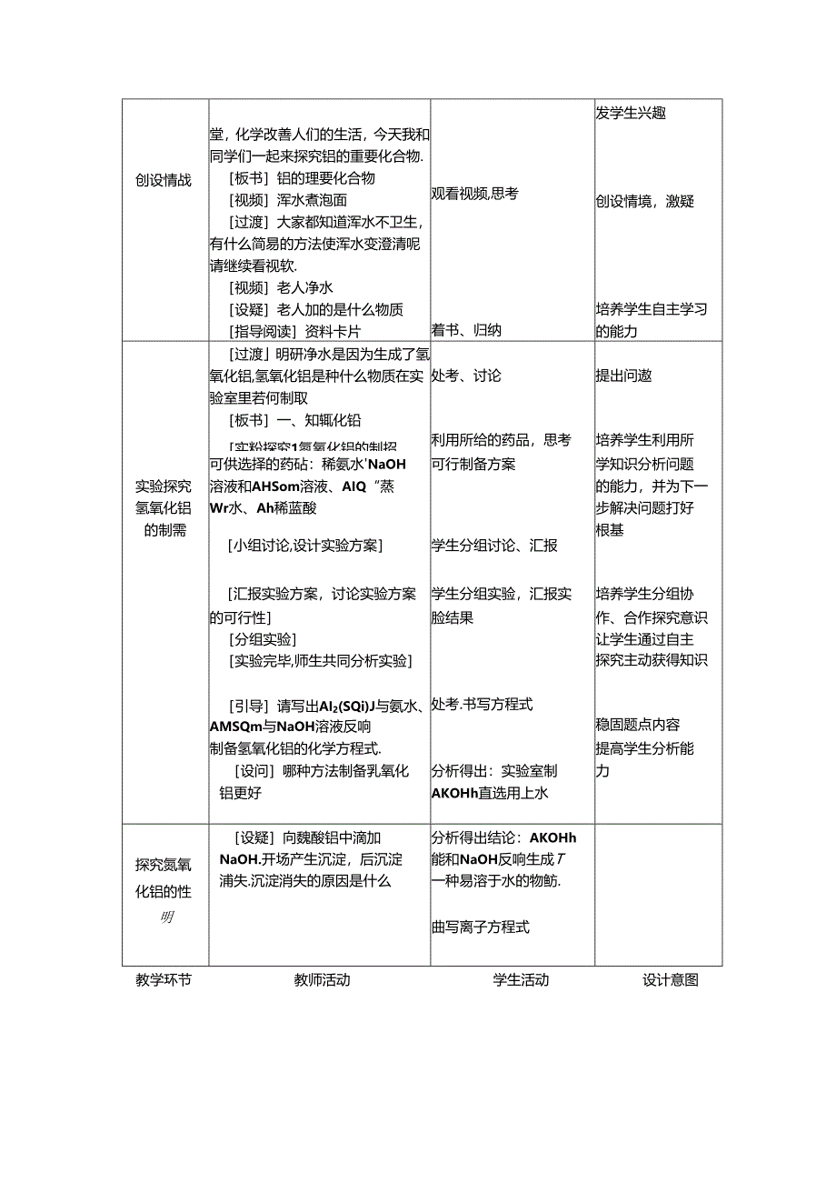 铝的重要化合物教学教案.docx_第3页