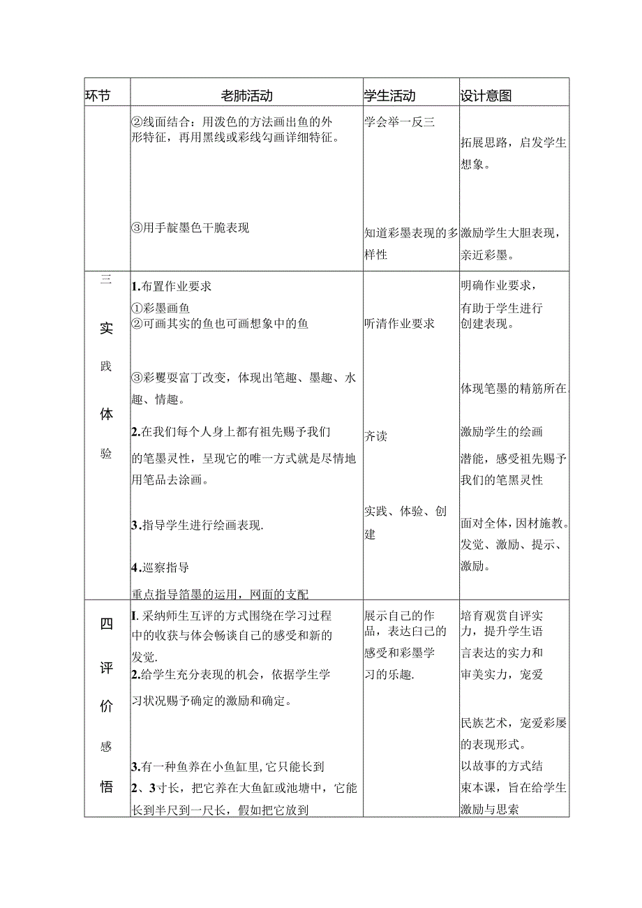 《用彩墨画鱼》教案.docx_第3页