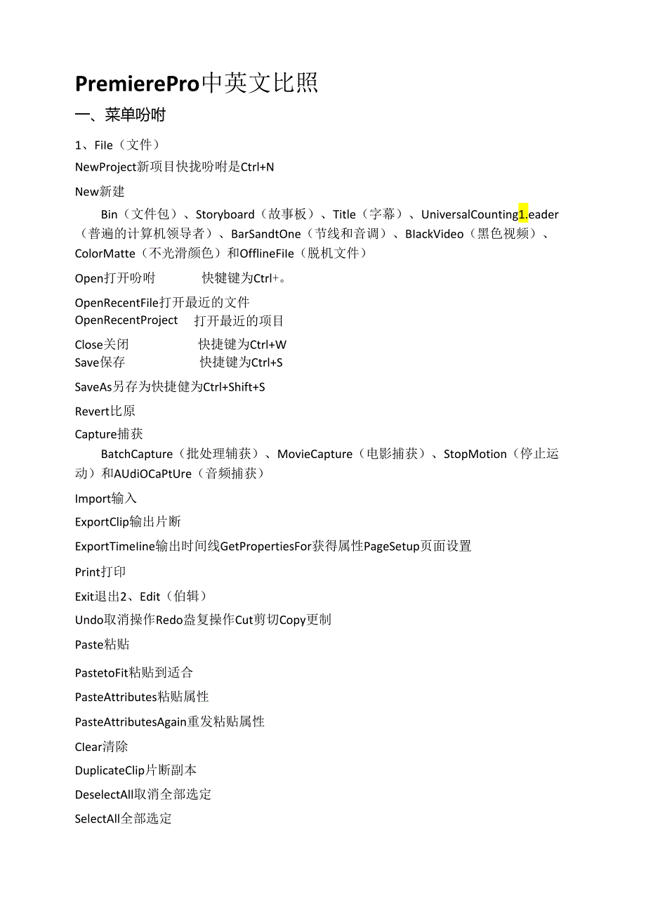 PR中英文对照资料.docx_第1页