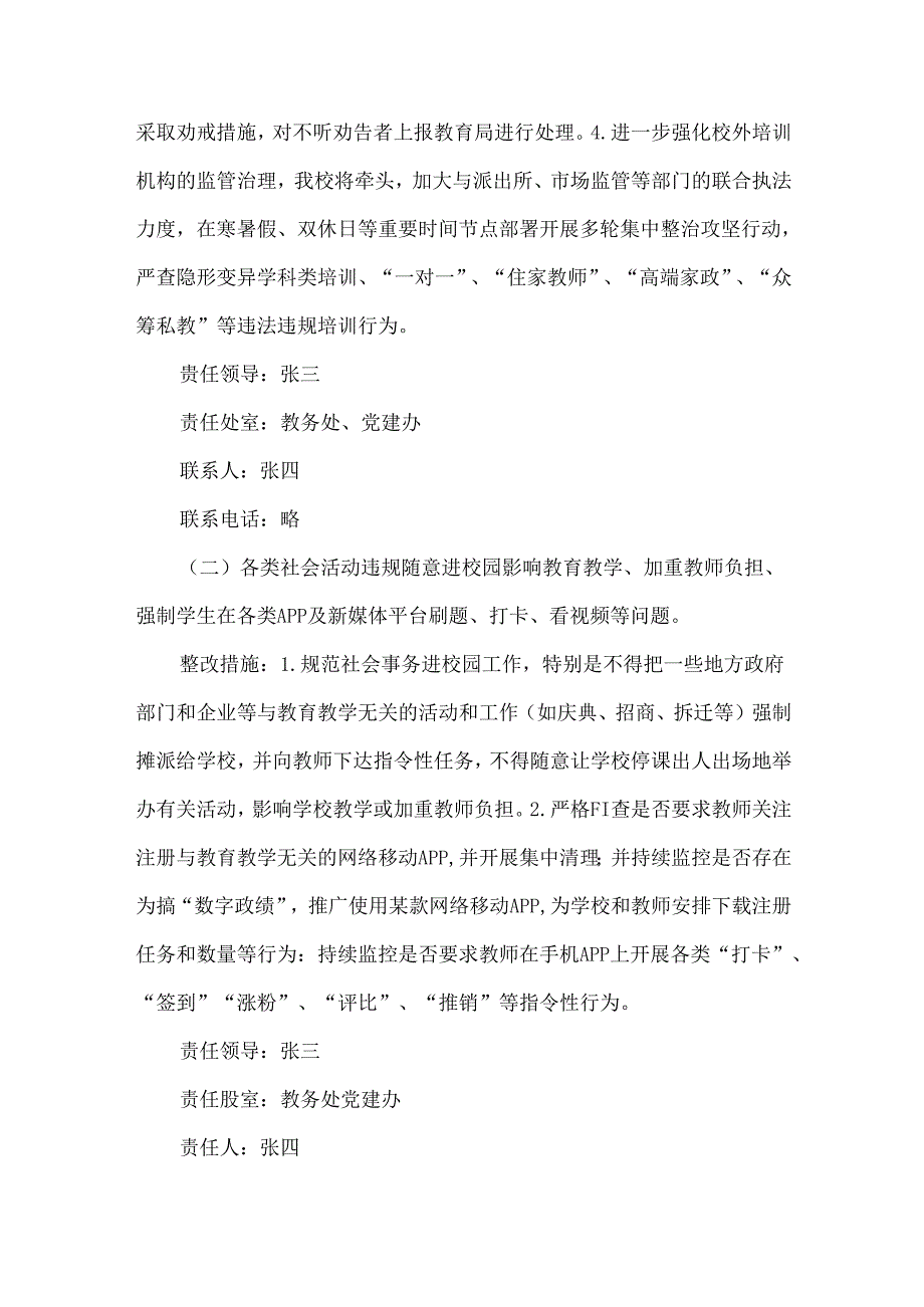 小学教育领域突出问题专项整治方案.docx_第2页