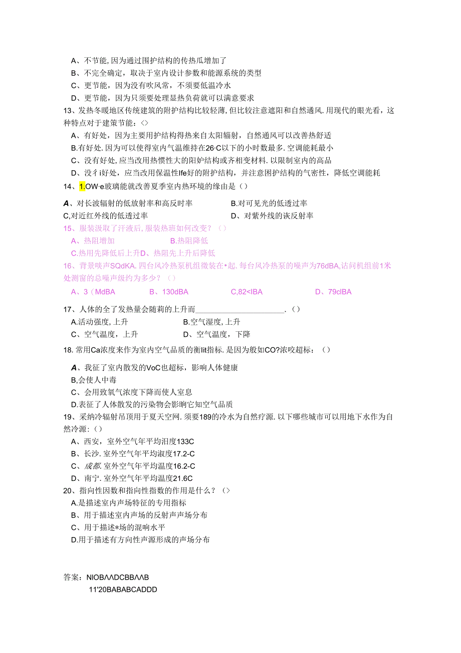 2024人环奖试卷-建筑环境学补充及参考答案.docx_第2页