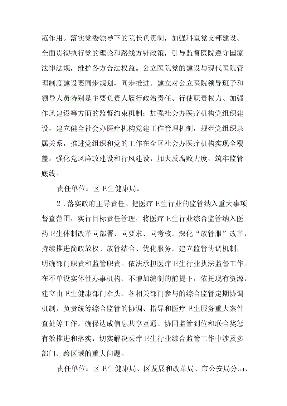 关于新时代改革完善医疗卫生行业综合监管制度工作方案.docx_第2页