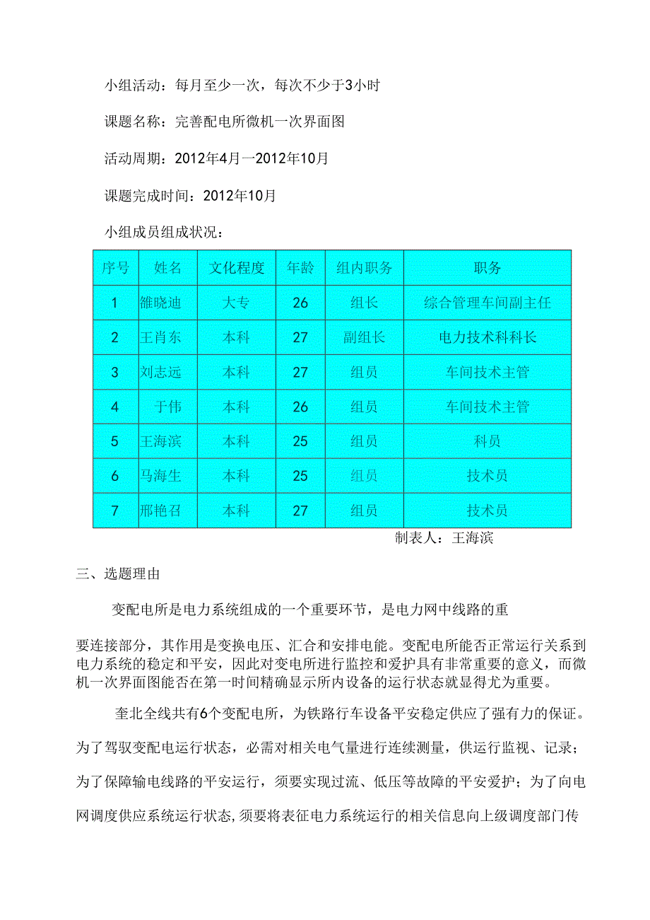 QC-配电所微机一次界面图的完善.docx_第2页