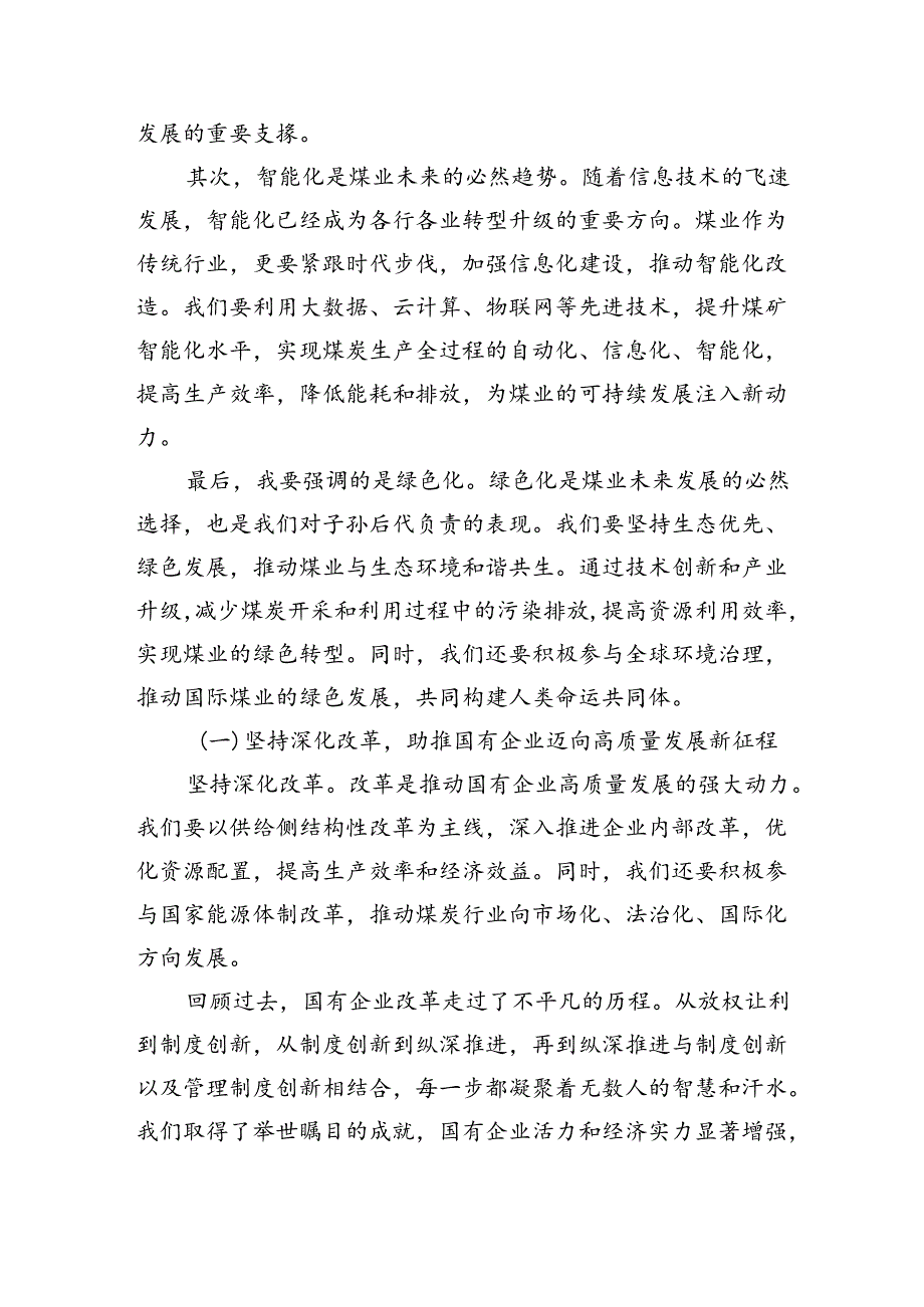 关于“深刻把握国有经济和国有企业高质量发展根本遵循”交流发言材料（共4篇）.docx_第3页