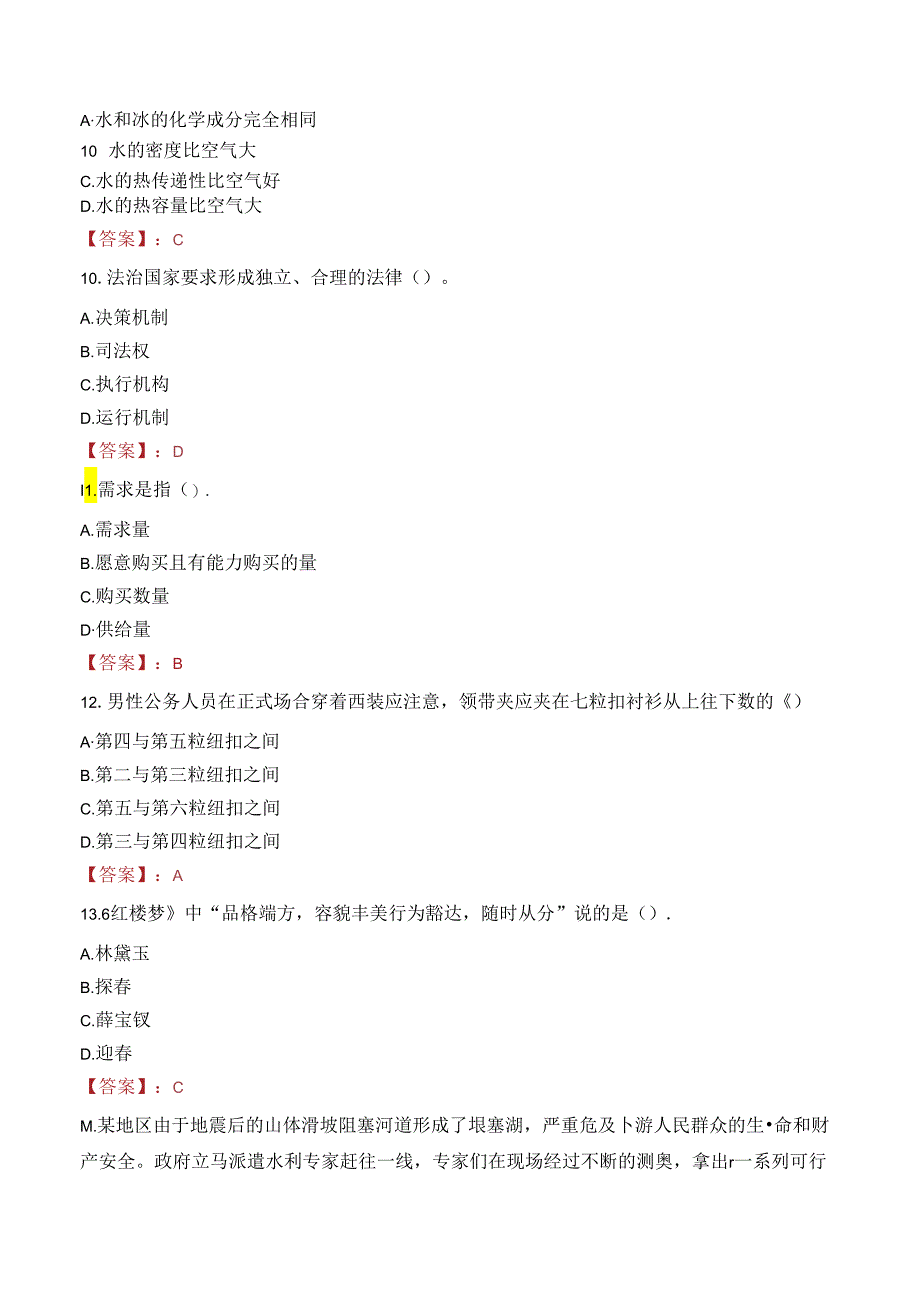 巴中市恩阳区公益性岗位招聘笔试真题2022.docx_第3页